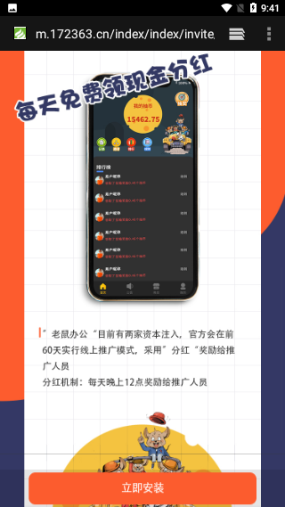 老鼠办公截图3