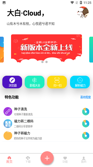 大白·Cloud破解版截图1