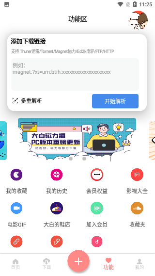 大白·Cloud破解版截图3