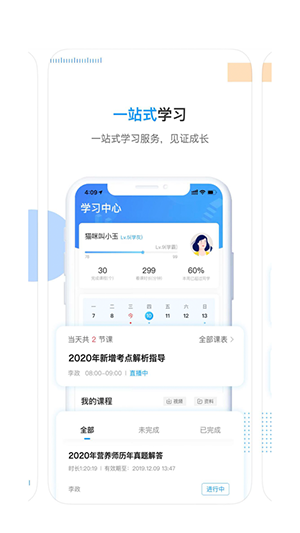 北京新学网校截图1