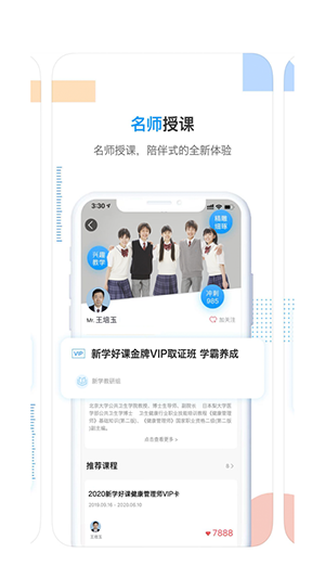 北京新学网校截图2