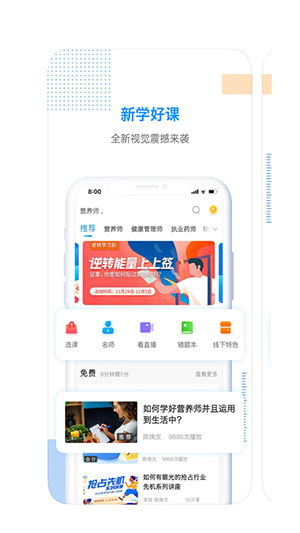 北京新学网校截图3