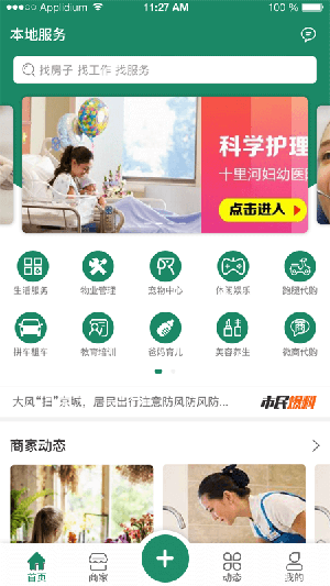 在定兴app截图1