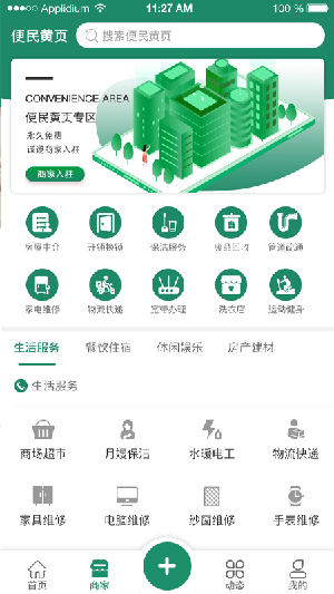 在定兴app截图2