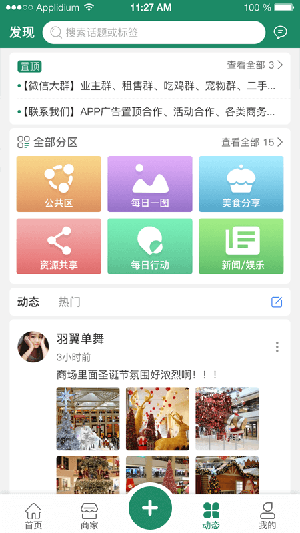 在定兴app截图3