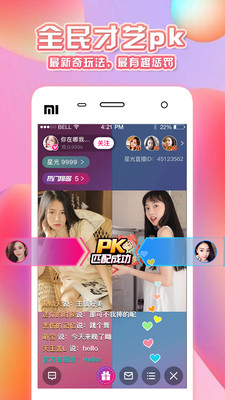 花姬直播新版本截图3