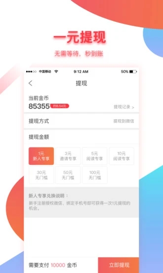 A头条破解版截图1