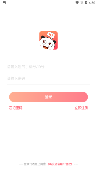 嗨皮语音截图2