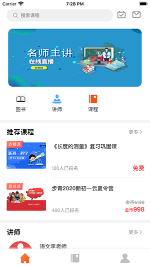 步青网校截图2