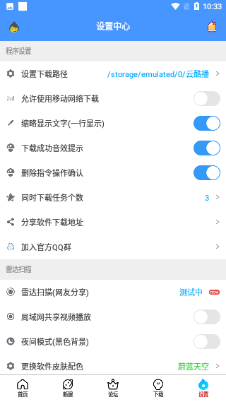 新闪存云1.49破解版截图5