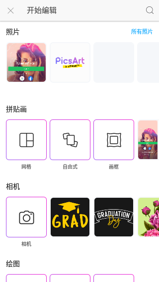 美易PicsArt直装破解版截图3