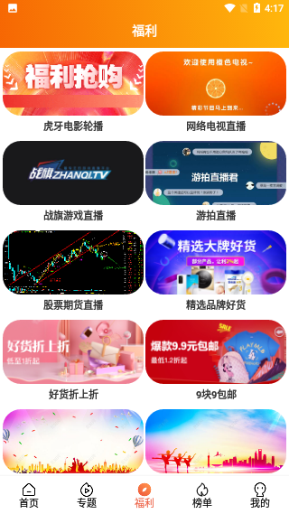 极速TV纯净会员版截图3