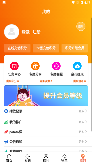 极速TV纯净会员版截图5