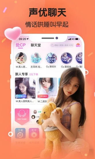 声魅陪玩截图3