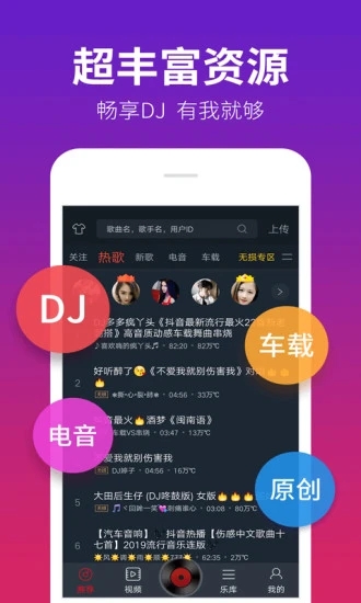 DJ多多SVIP破解版截图4