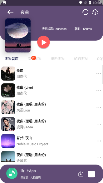 听·下音乐会员版截图2