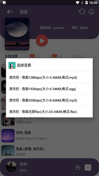 听·下音乐会员版截图4