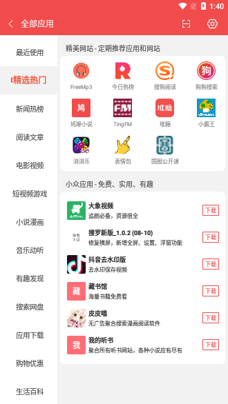 搜罗大全去广告破解版截图1