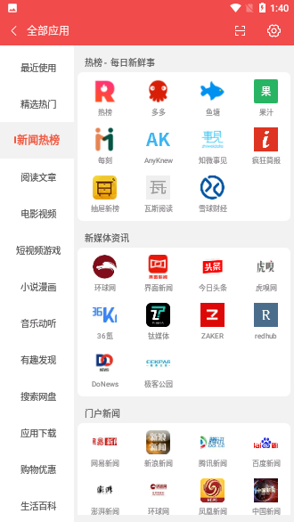 搜罗大全去广告破解版截图2