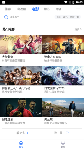 麻花影视2020截图3