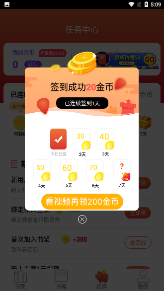 八戒追书APP看书零钱截图4