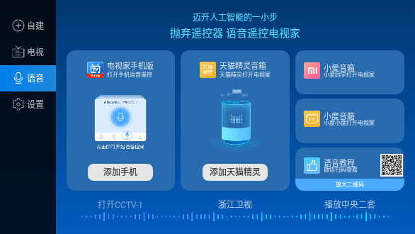 电视家3.0截图3