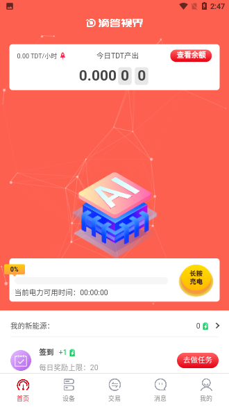 滴答视界APP截图2