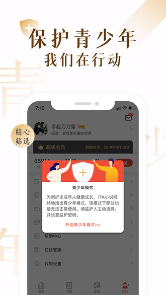 17K小说网客户端截图1