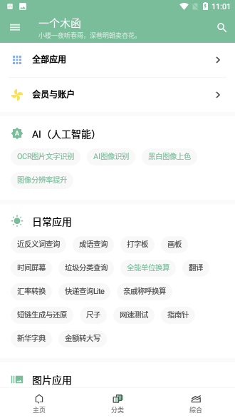 一个木函v7.8.1清爽版截图2