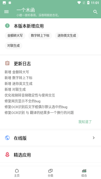 一个木函v7.8.1清爽版截图4