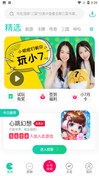 小7手游折扣平台截图1