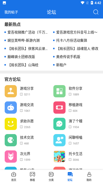 爱吾游戏宝盒截图4