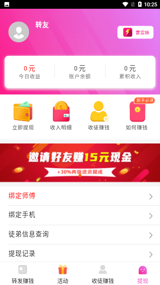 雷霆赚App截图4