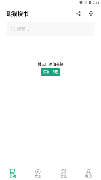 熊猫搜书App截图1