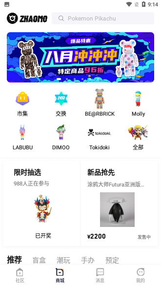 着魔App截图2