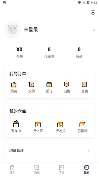 着魔App截图4