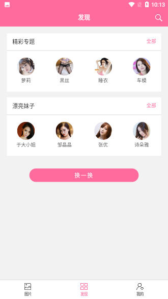 看妹子App破解版截图4