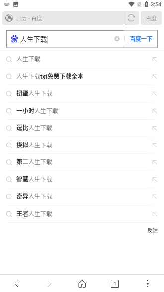 高速浏览器手机版截图3