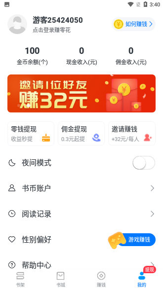 淘小说阅读赚钱截图4