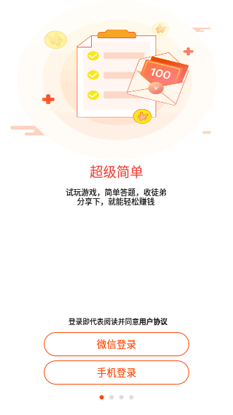 元元赚App最新版截图2