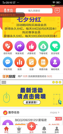 悬赏狗App截图1