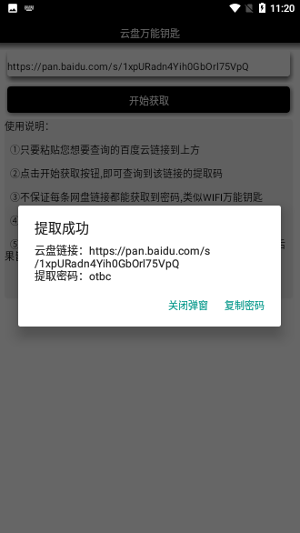 云盘万能钥匙App截图3