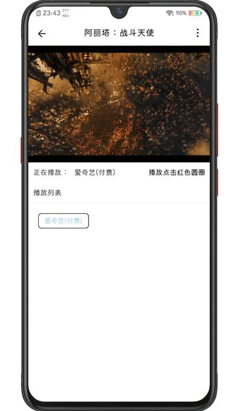 free影视绿化版截图1