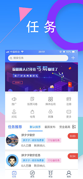 逍遥派APP兼职赚钱截图1