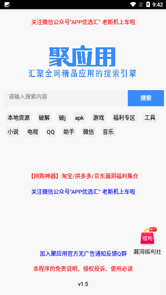 聚应用破解版截图1