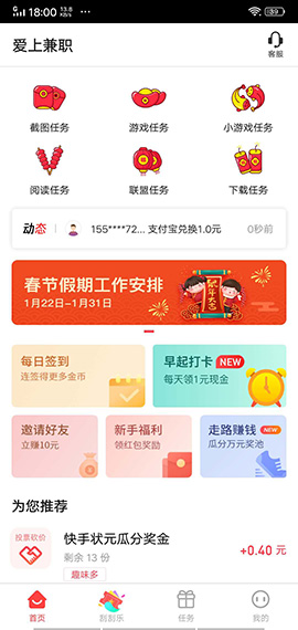 爱上兼职App截图1