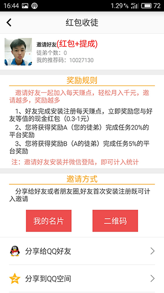 每天赚点App最新版截图3