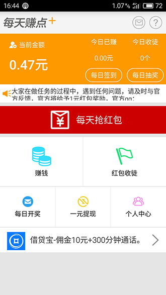 每天赚点App最新版截图2