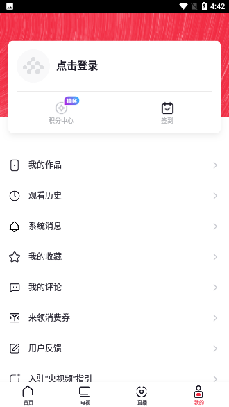 央视频截图4