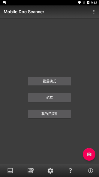 MDScan扫描仪破解版截图1